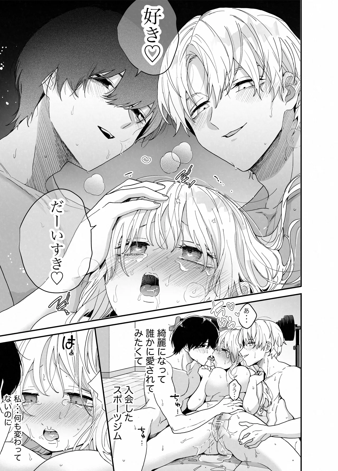 ぽちゃトレ~ジム通いを始めたら最上兄弟に食べ尽くされた件~ Page.70
