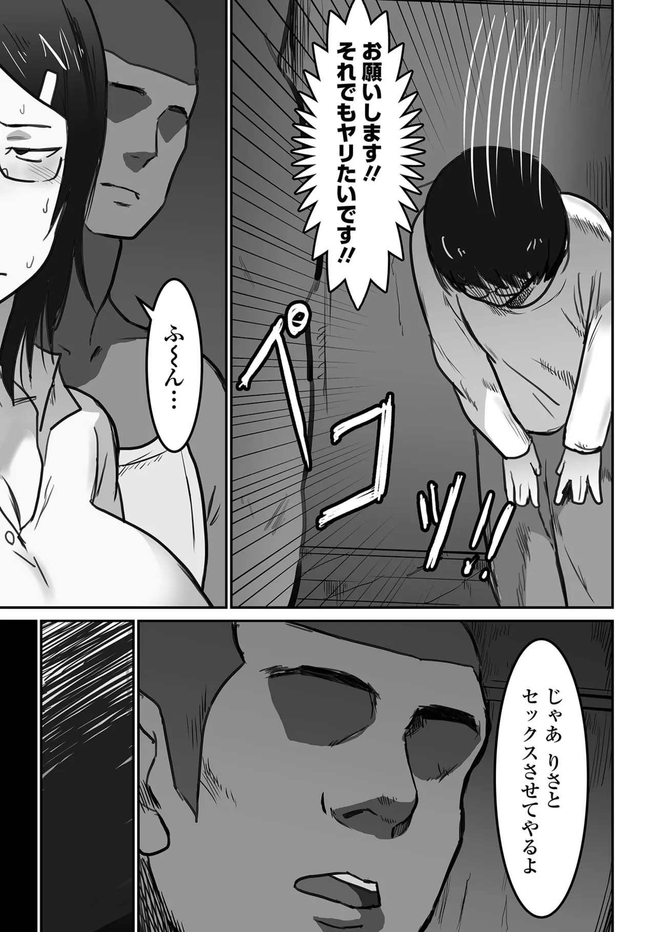 地味なカノジョの日常 Page.99