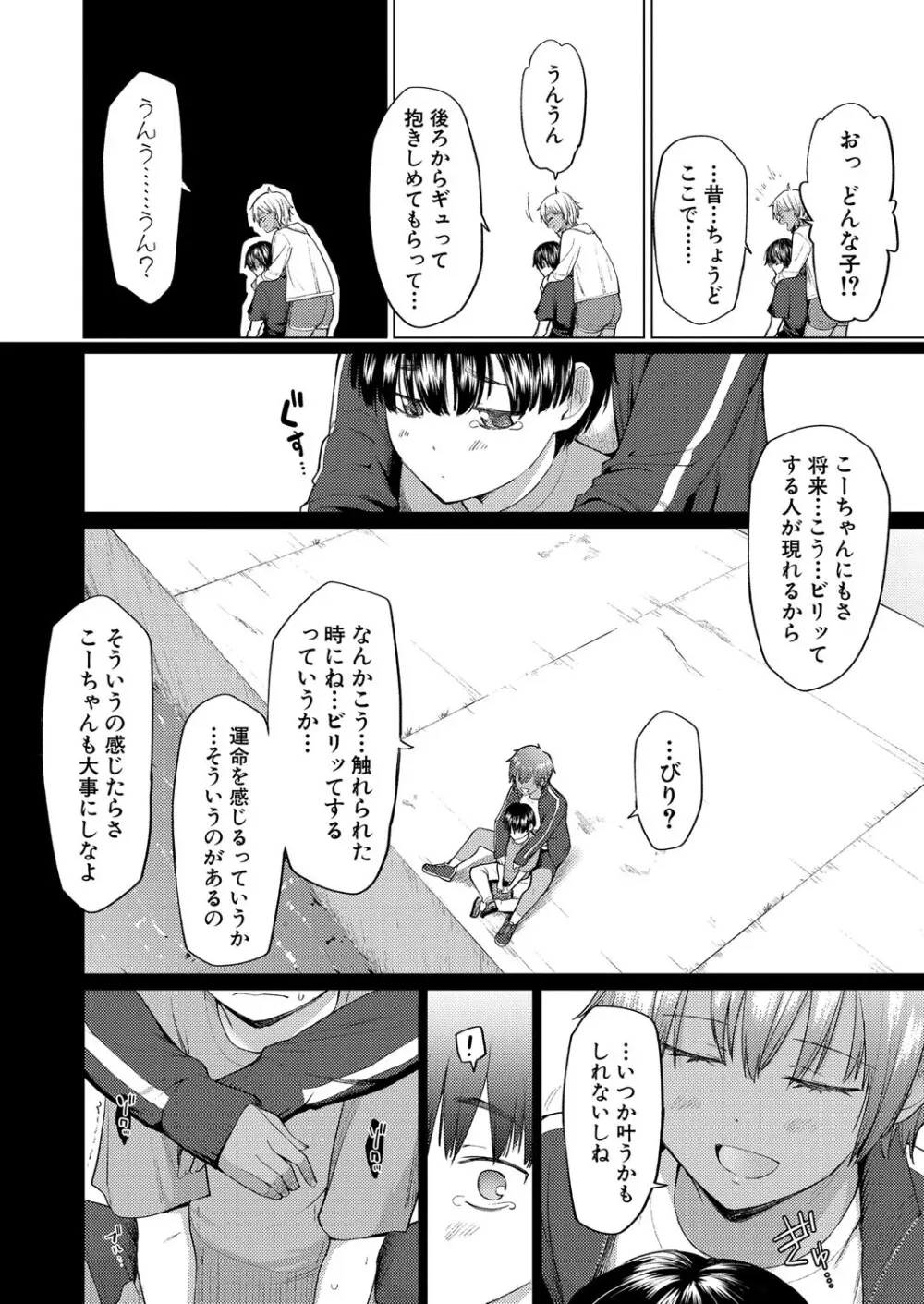 COMIC 真激 2025年4月号 Page.175