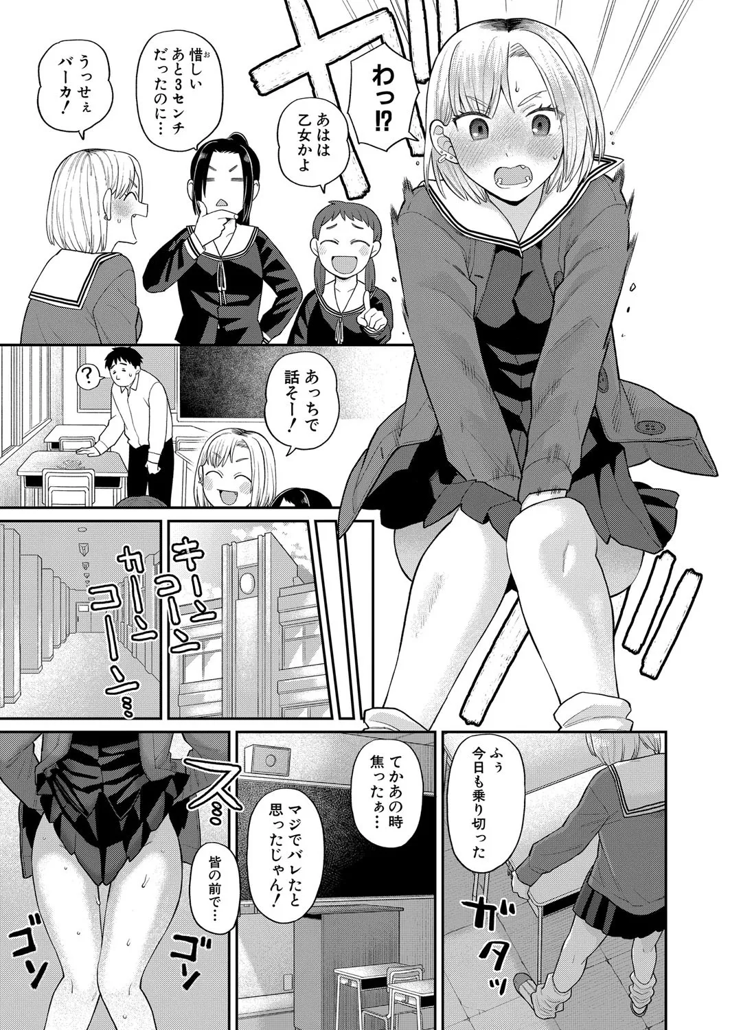 COMIC 真激 2025年4月号 Page.232