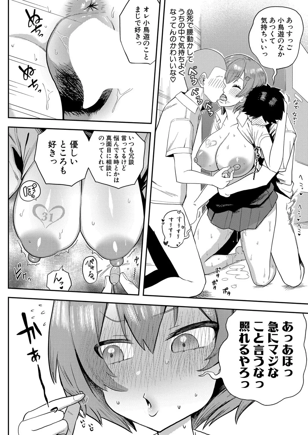 COMIC 真激 2025年4月号 Page.287
