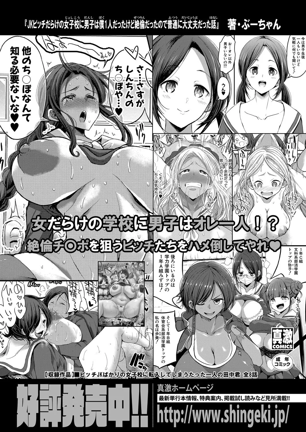 COMIC 真激 2025年4月号 Page.324