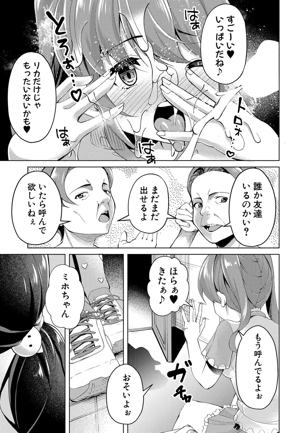COMIC 真激 2025年4月号 Page.366