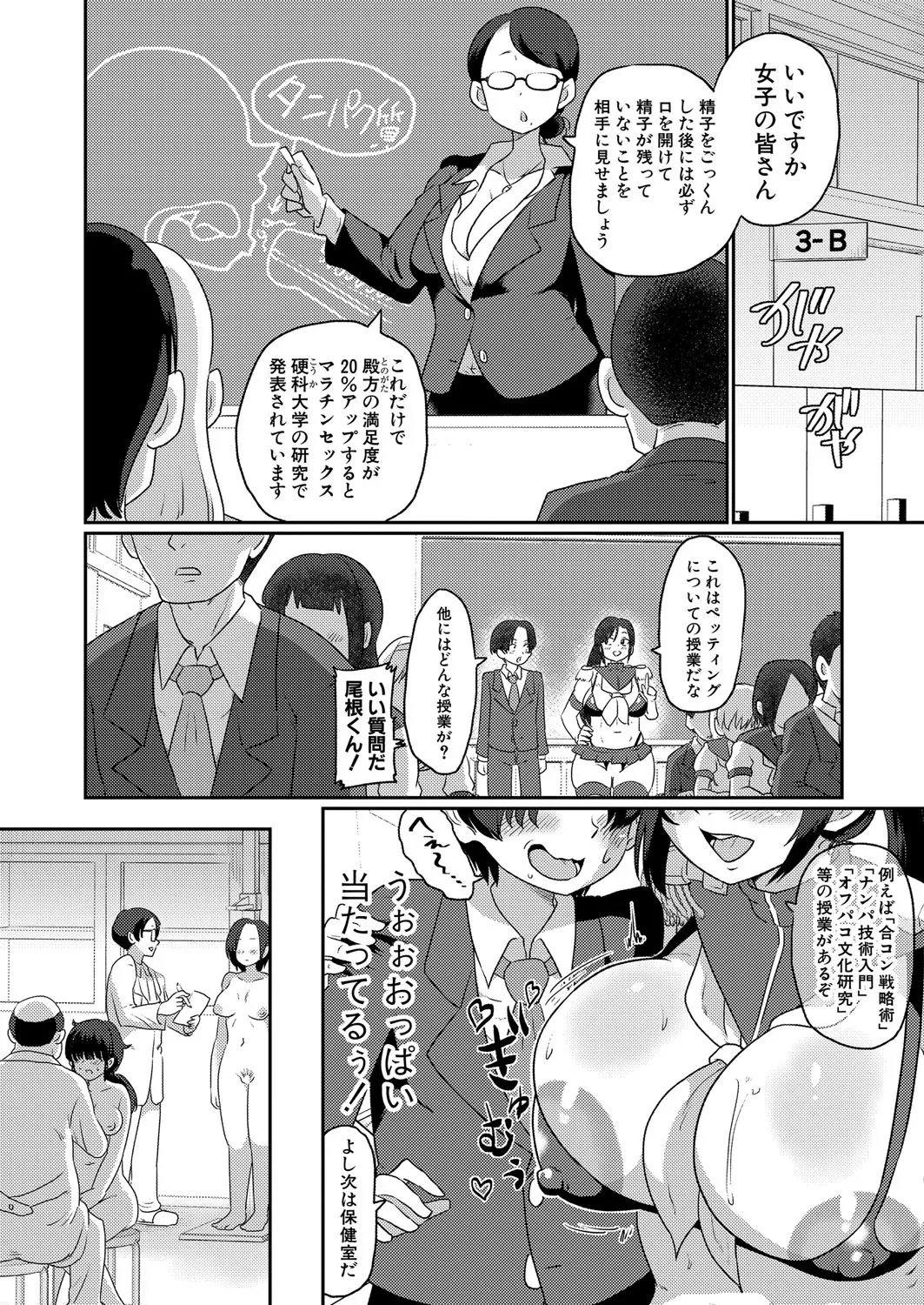COMIC 真激 2025年4月号 Page.449