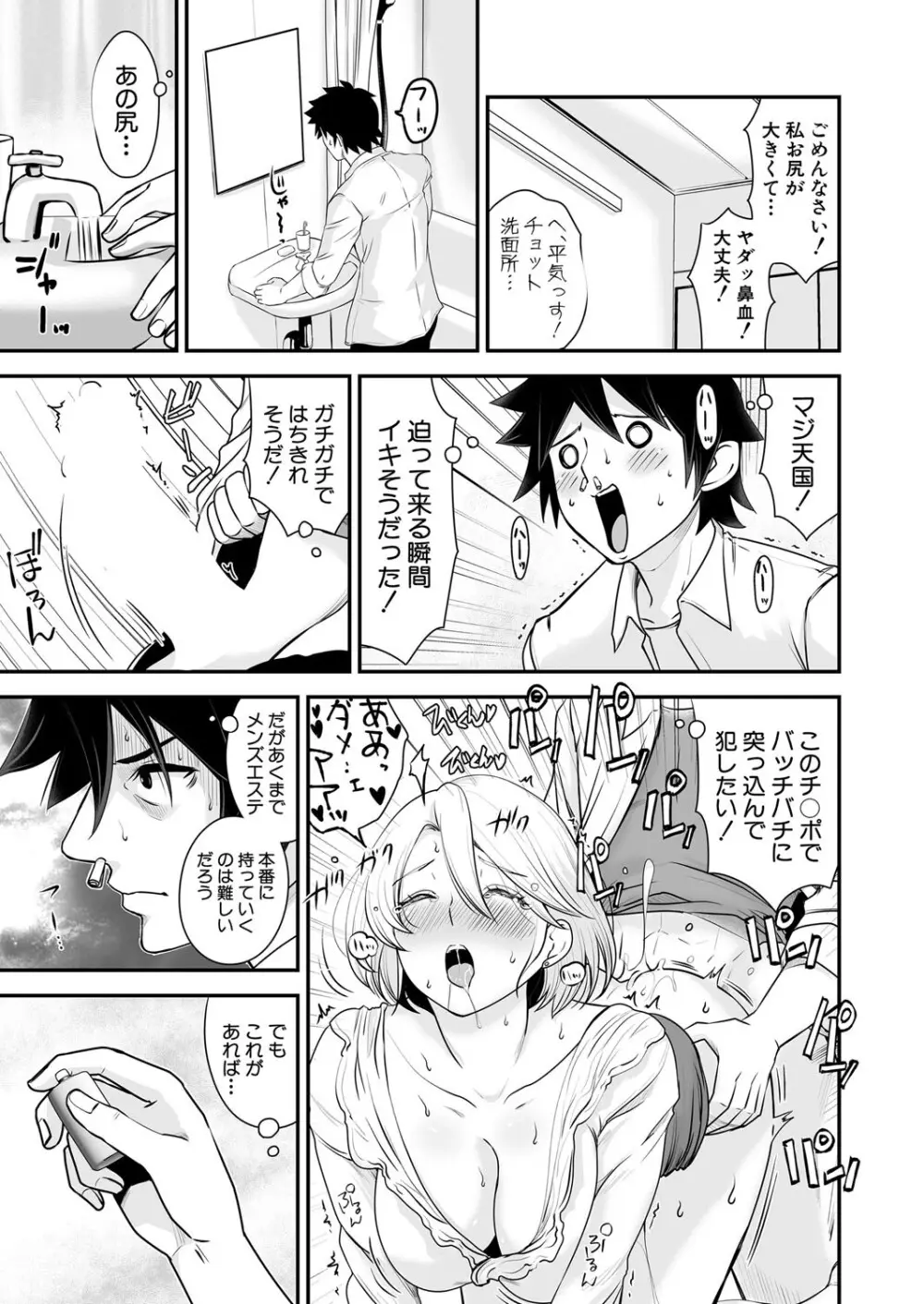 COMIC 真激 2025年4月号 Page.480