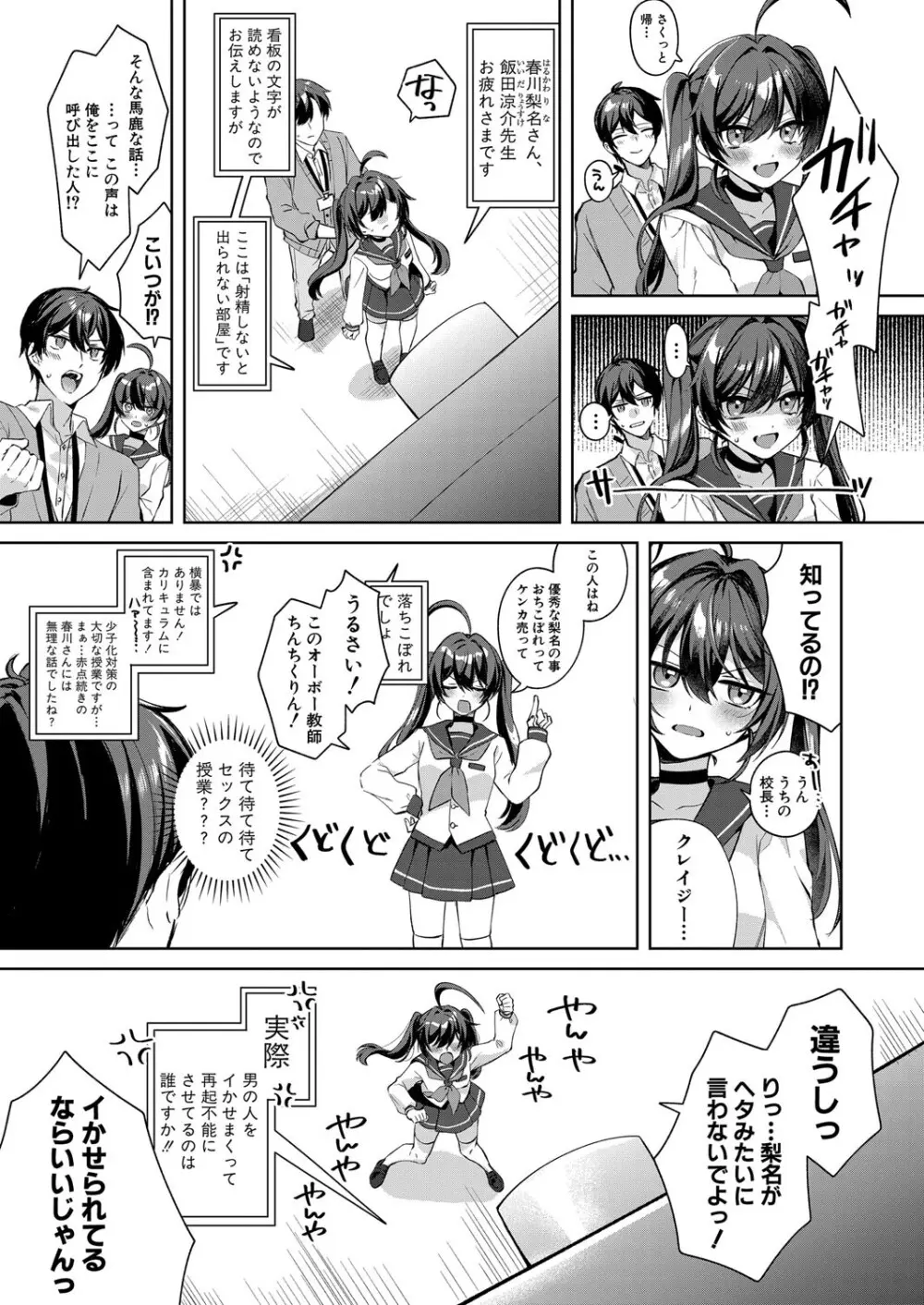 COMIC 真激 2025年4月号 Page.514