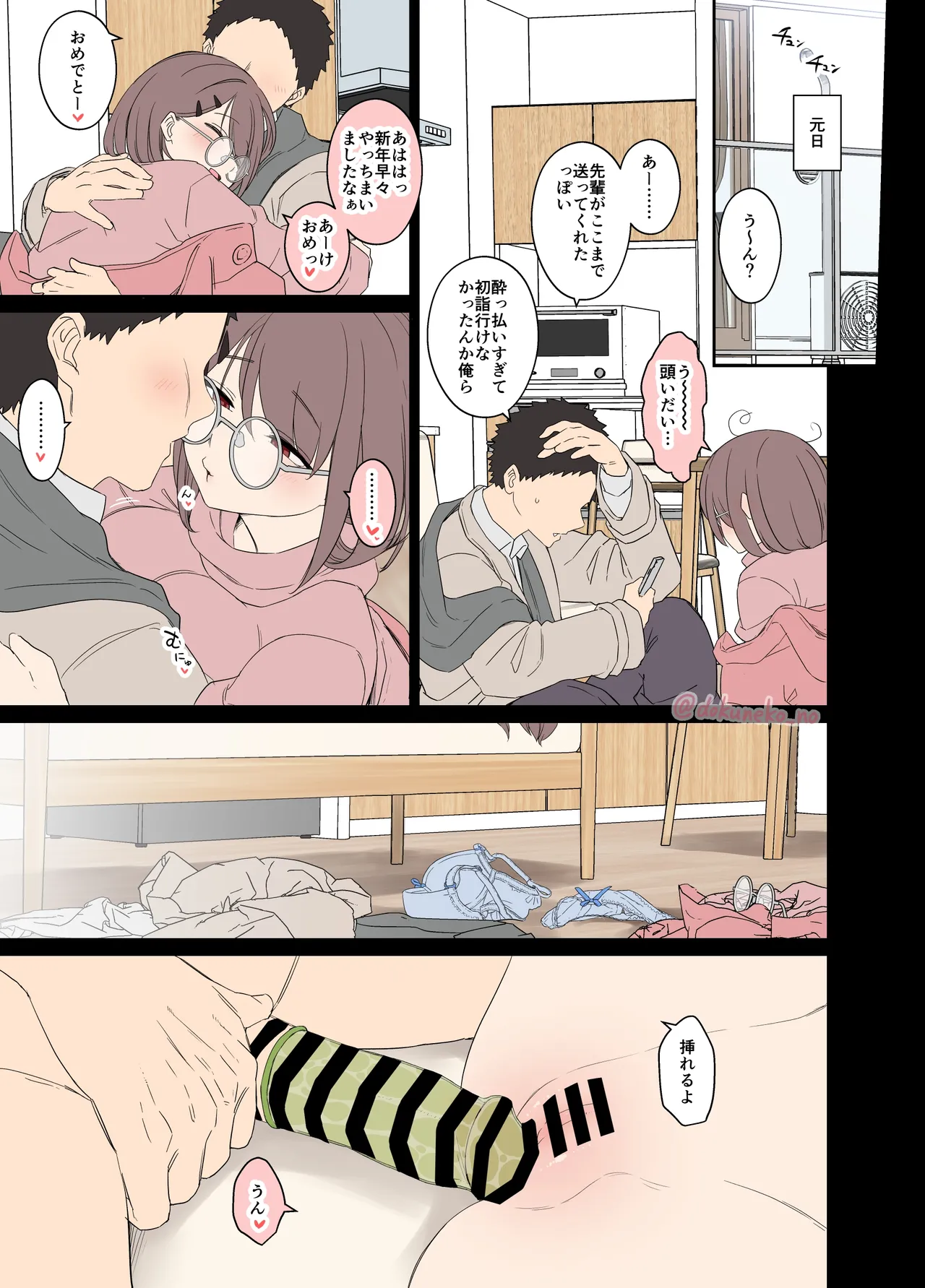 ゼミの忘年会(後編) Page.12