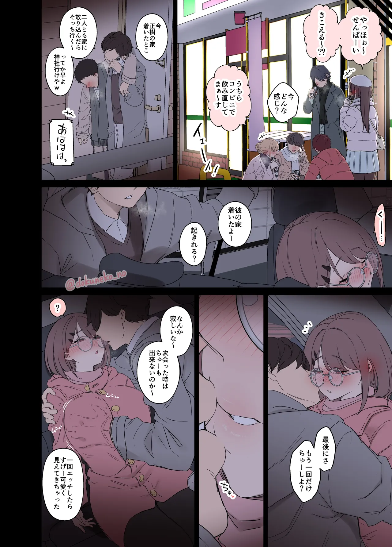ゼミの忘年会(後編) Page.7