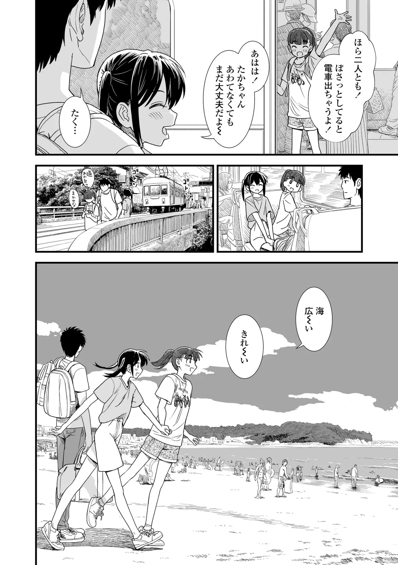 セキレイちゃんと僕 Page.130