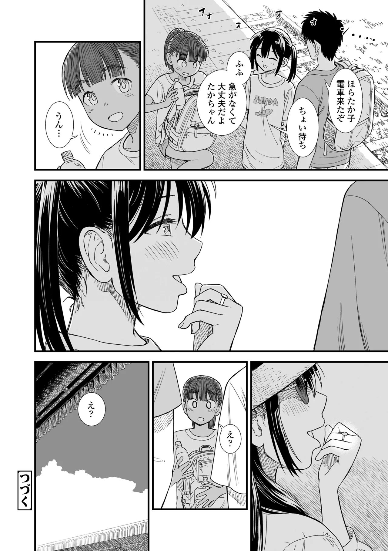セキレイちゃんと僕 Page.148