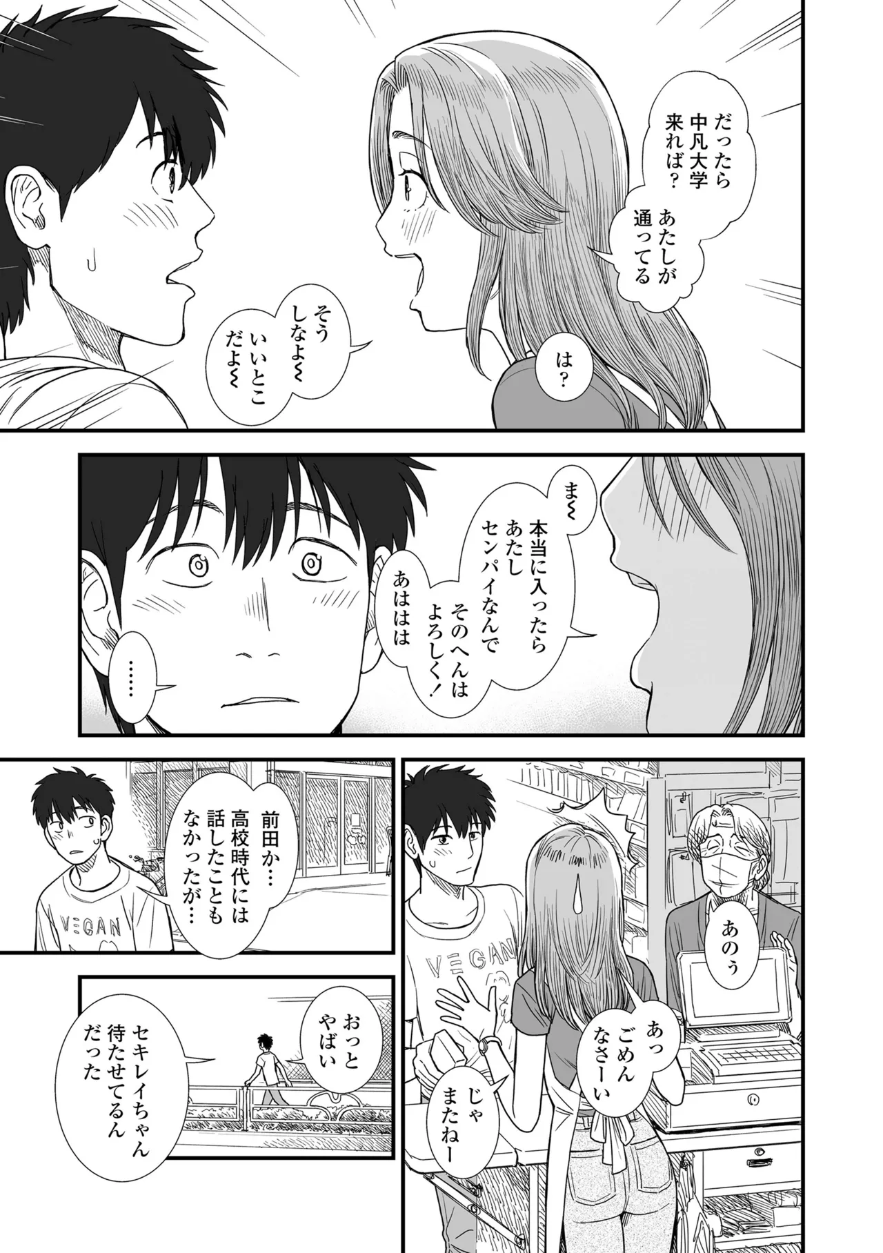 セキレイちゃんと僕 Page.151