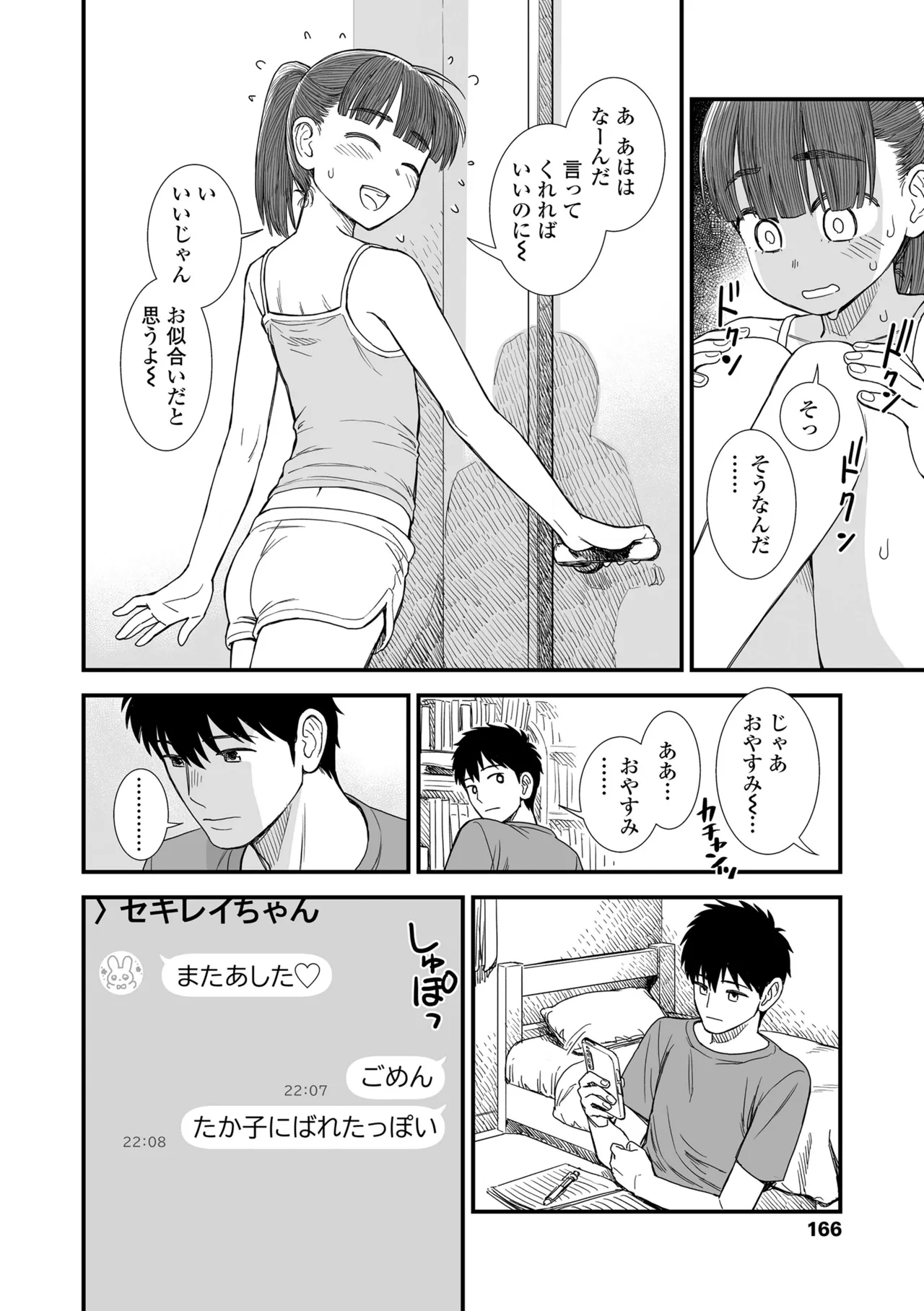 セキレイちゃんと僕 Page.168