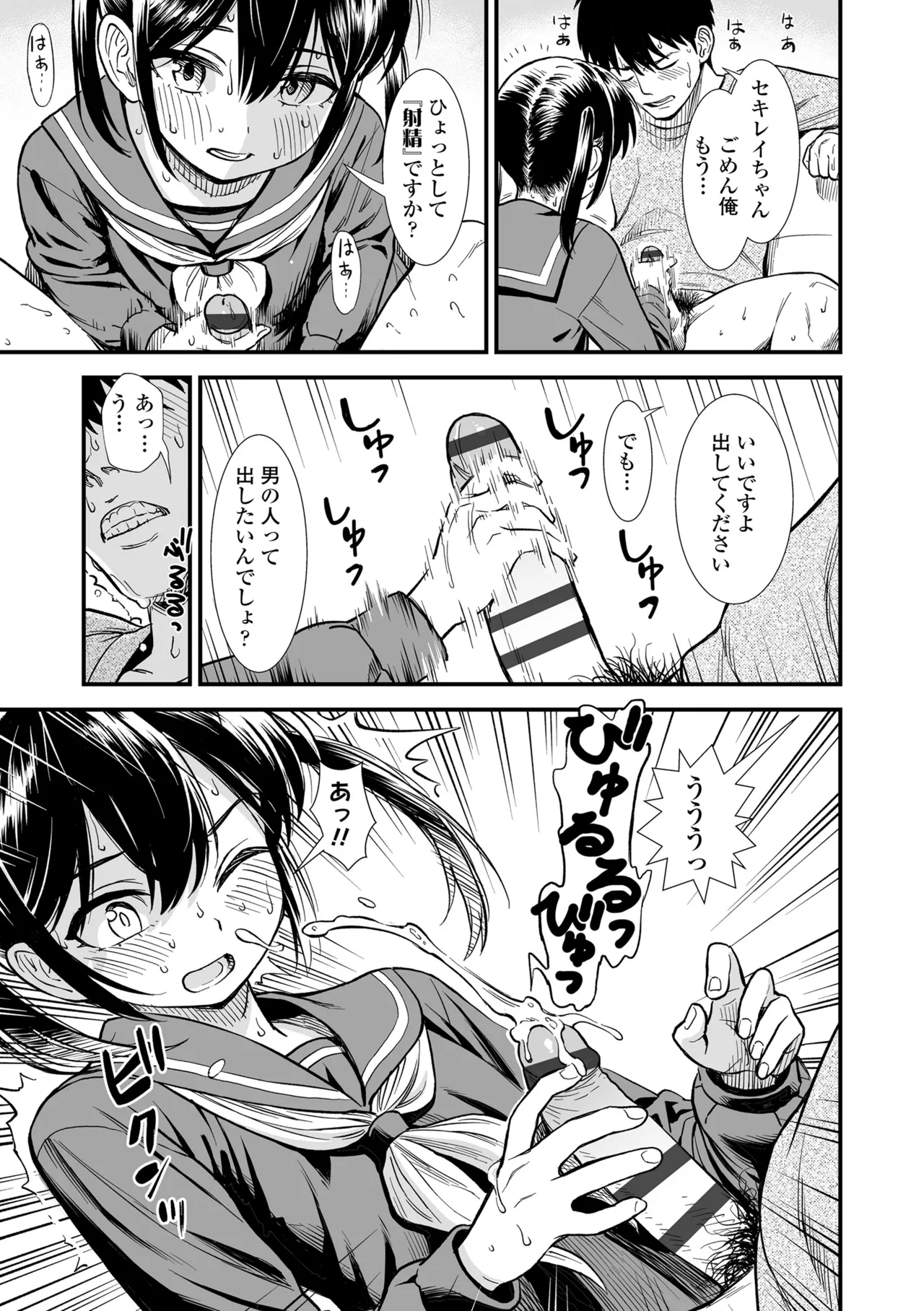 セキレイちゃんと僕 Page.25