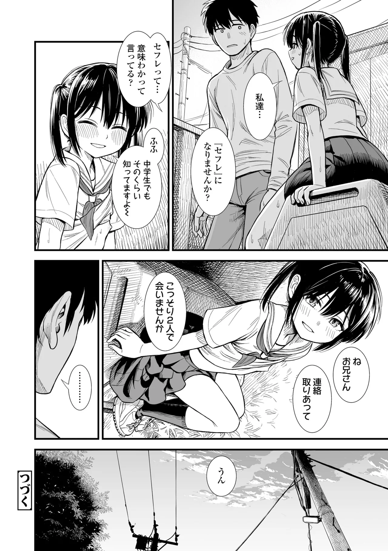 セキレイちゃんと僕 Page.48
