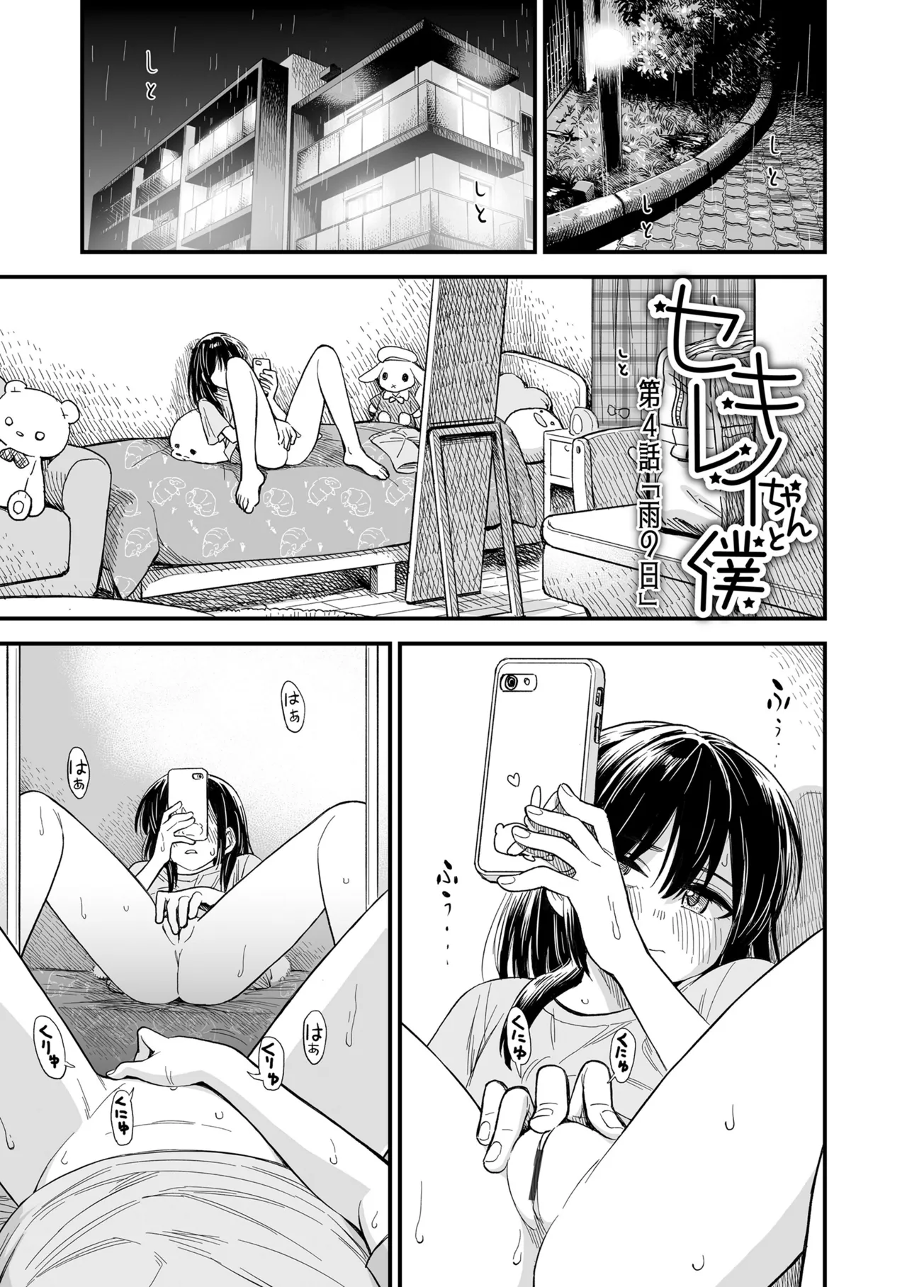 セキレイちゃんと僕 Page.69