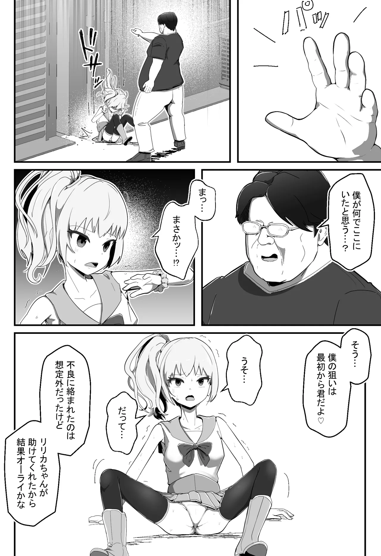 狙われた変身ヒロイン Page.11