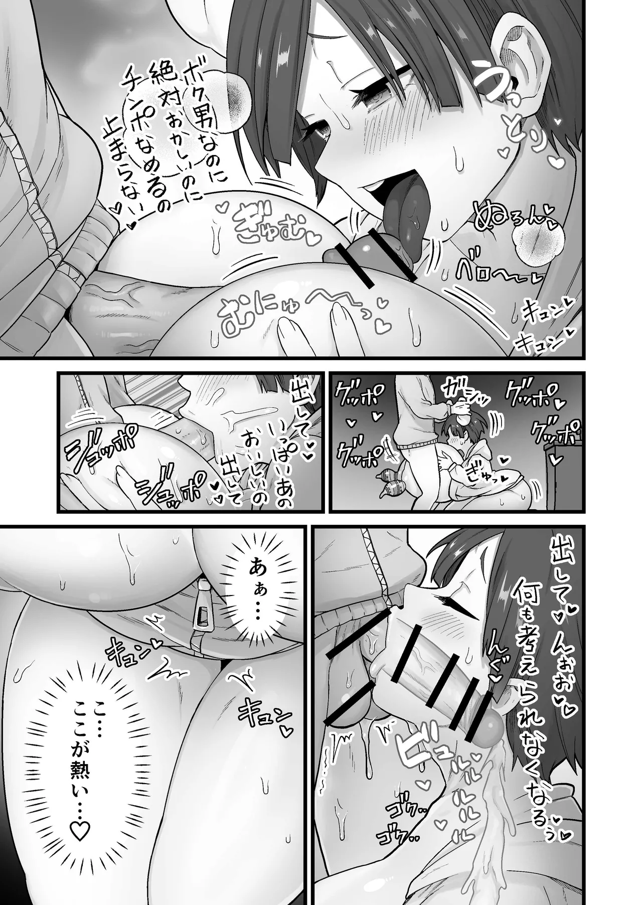 寄生淫蟲~廻~ Page.12