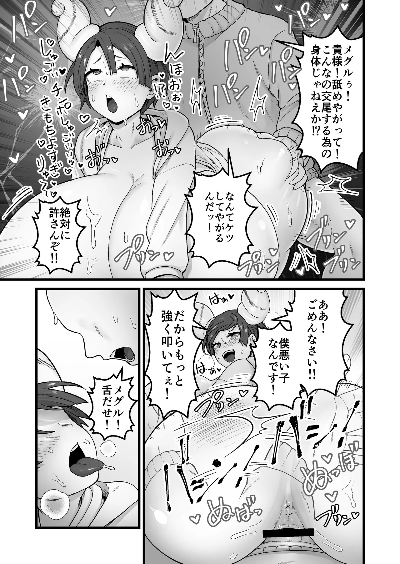 寄生淫蟲~廻~ Page.14