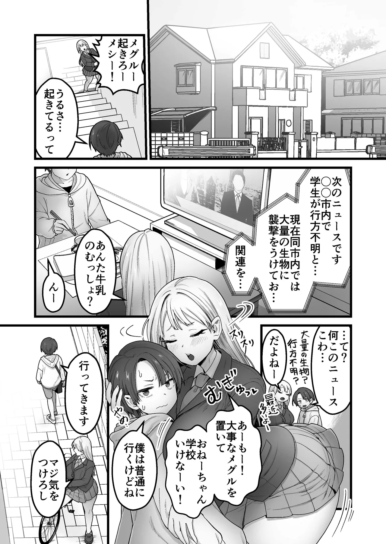 寄生淫蟲~廻~ Page.2