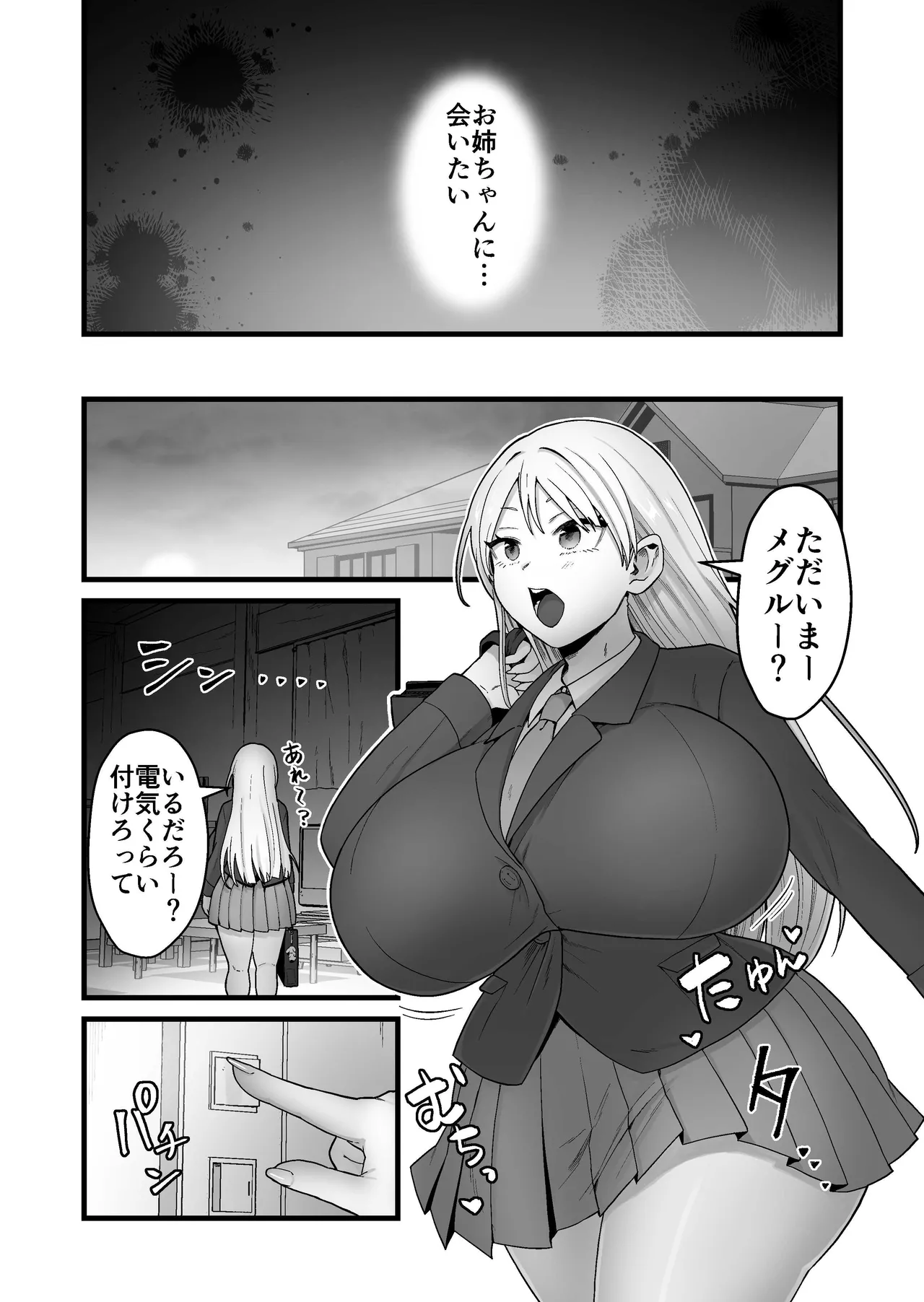 寄生淫蟲~廻~ Page.21