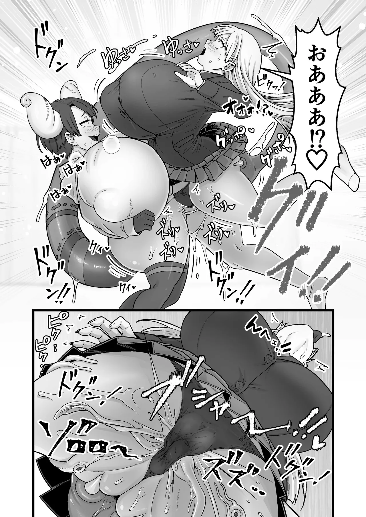 寄生淫蟲~廻~ Page.25