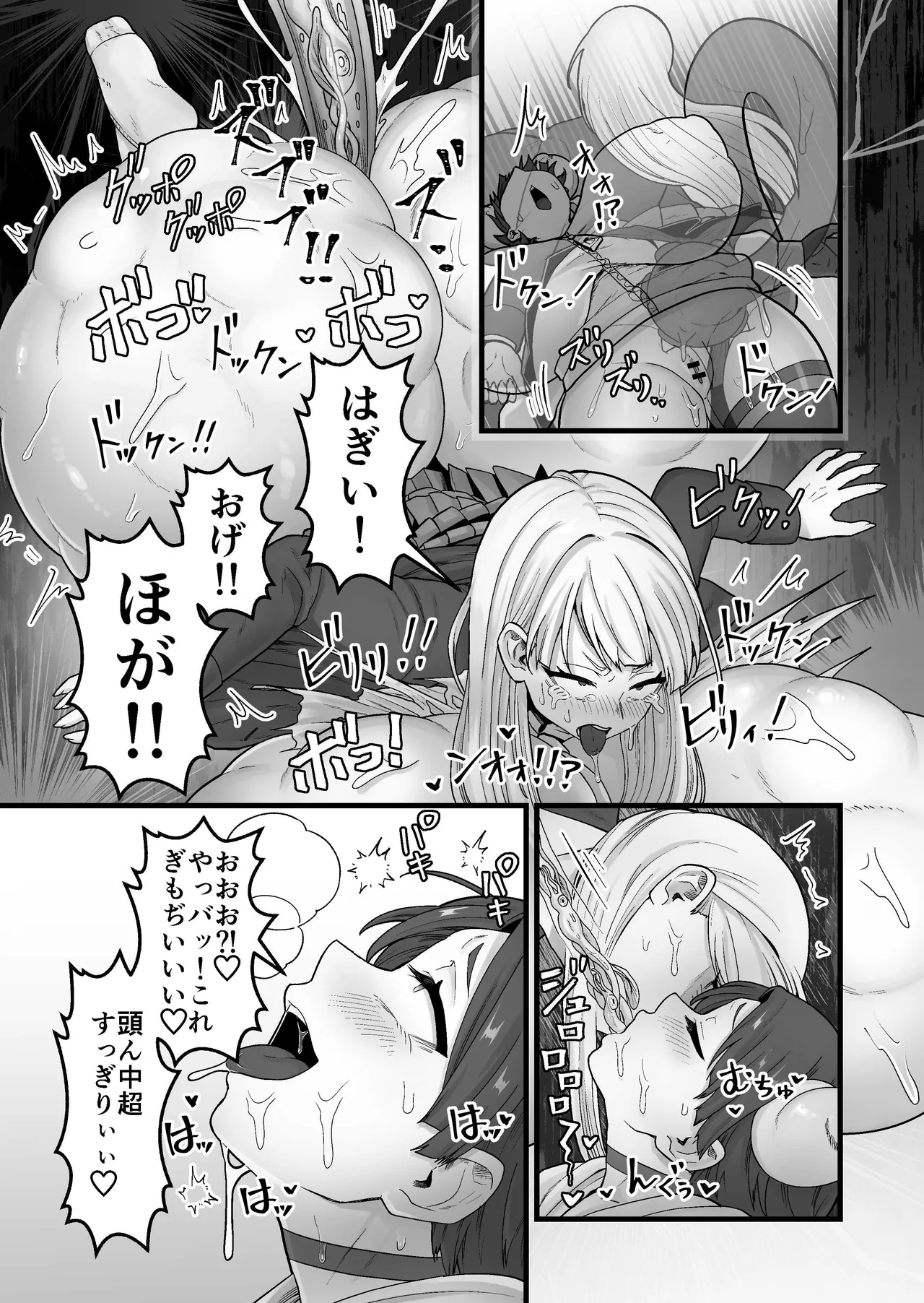 寄生淫蟲~廻~ Page.26