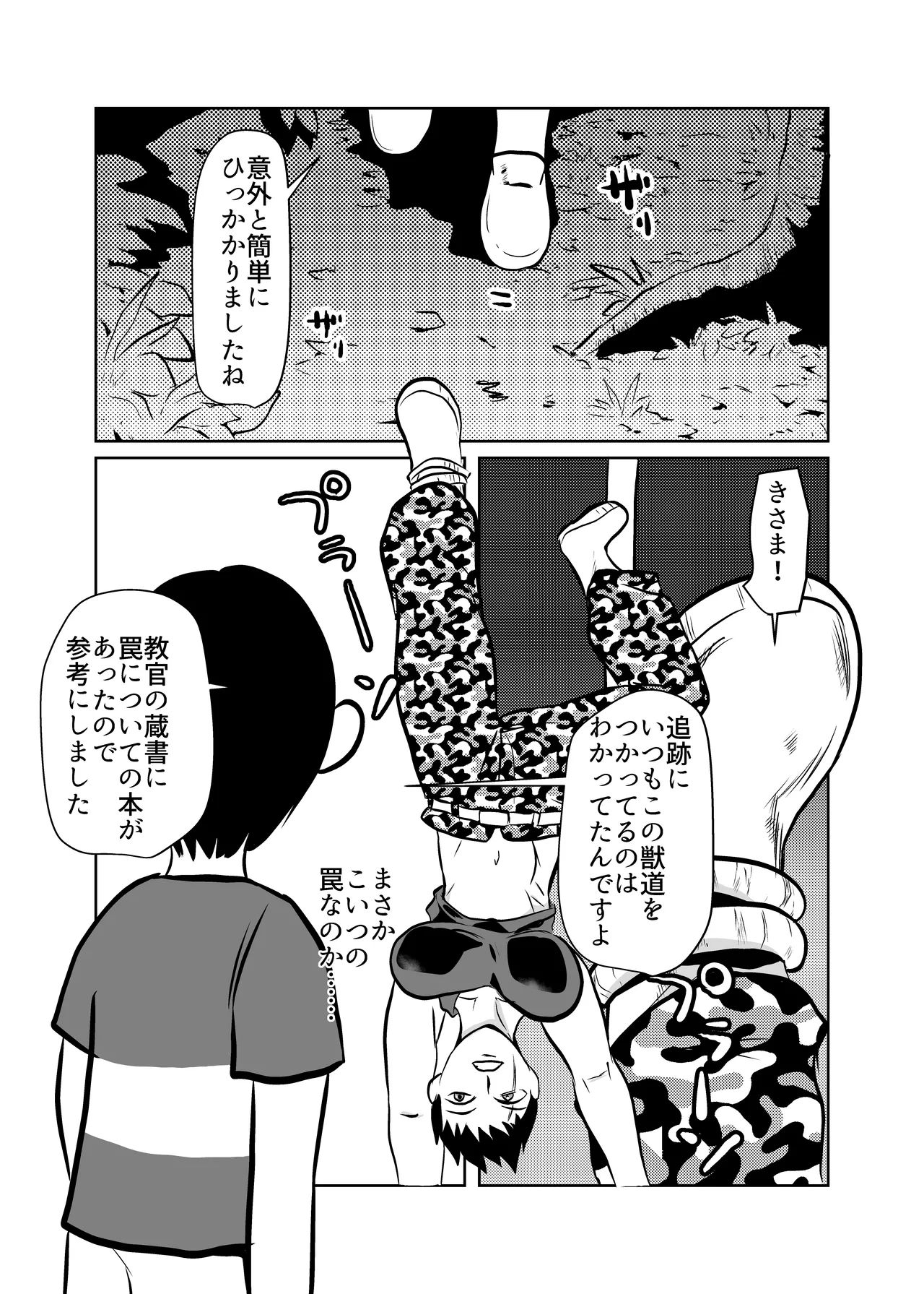 鬼の女教官を快楽調教でメス堕ちさせる Page.8