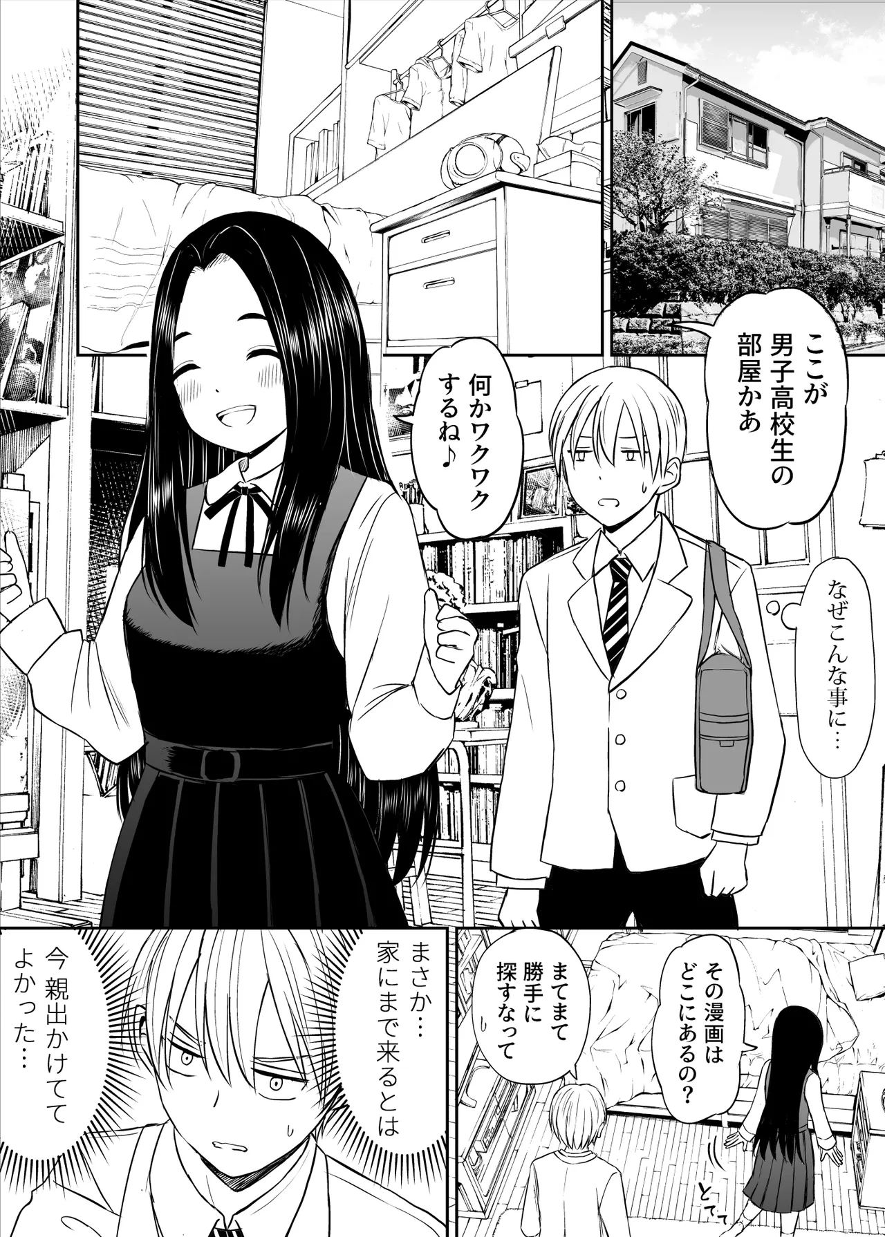 常識が欠落している隣の席の天才少女に性教育する話 Page.11
