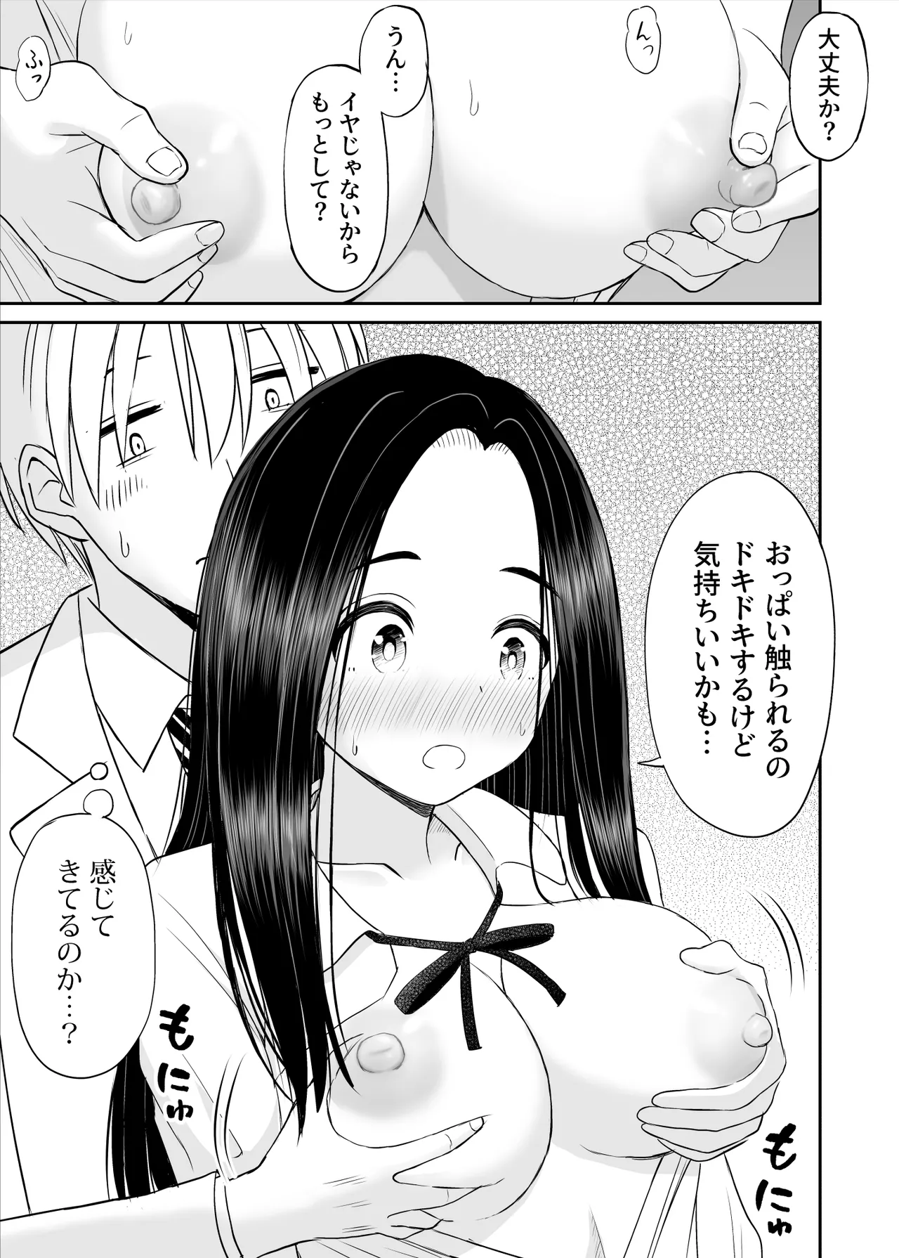常識が欠落している隣の席の天才少女に性教育する話 Page.20