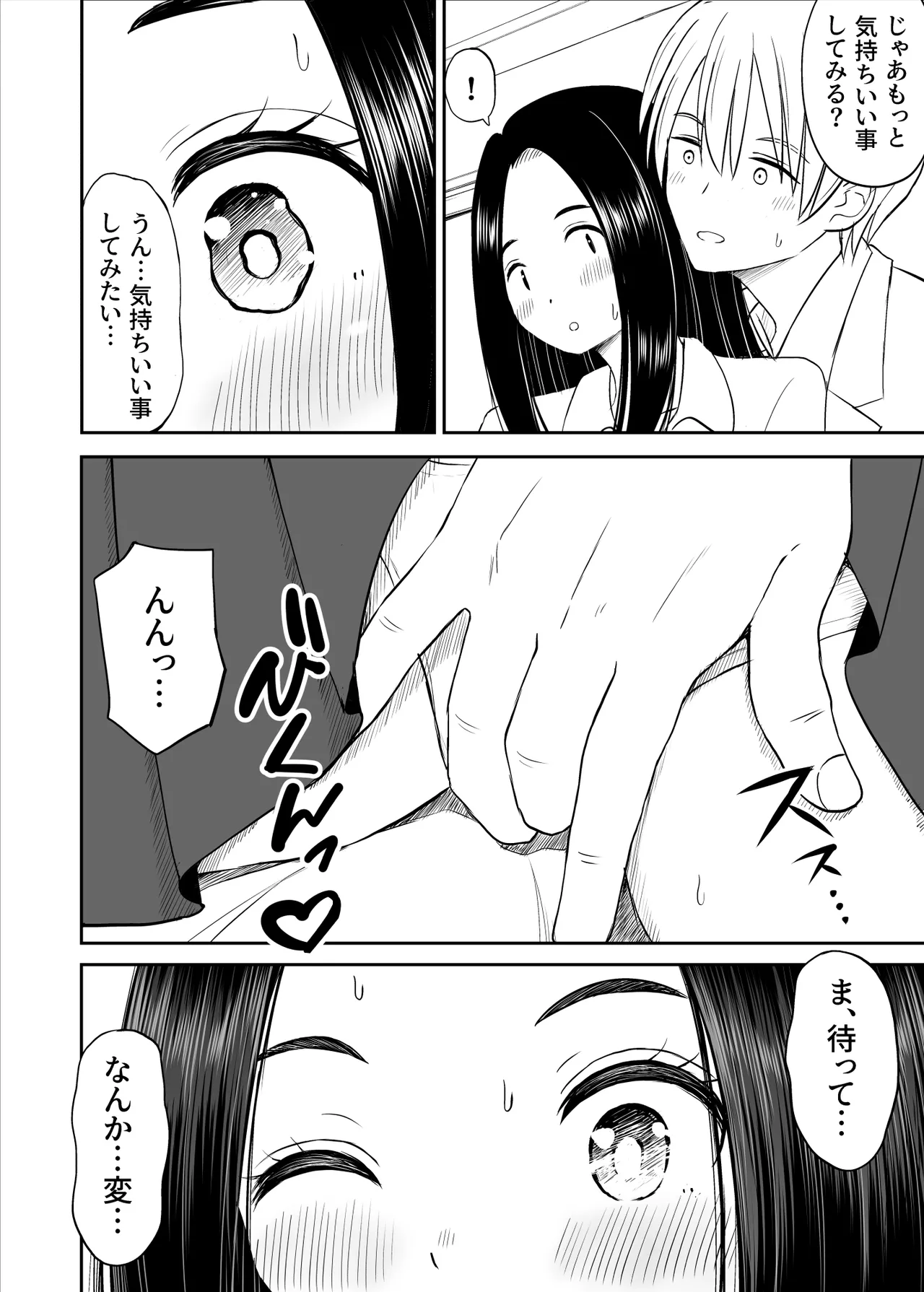常識が欠落している隣の席の天才少女に性教育する話 Page.21