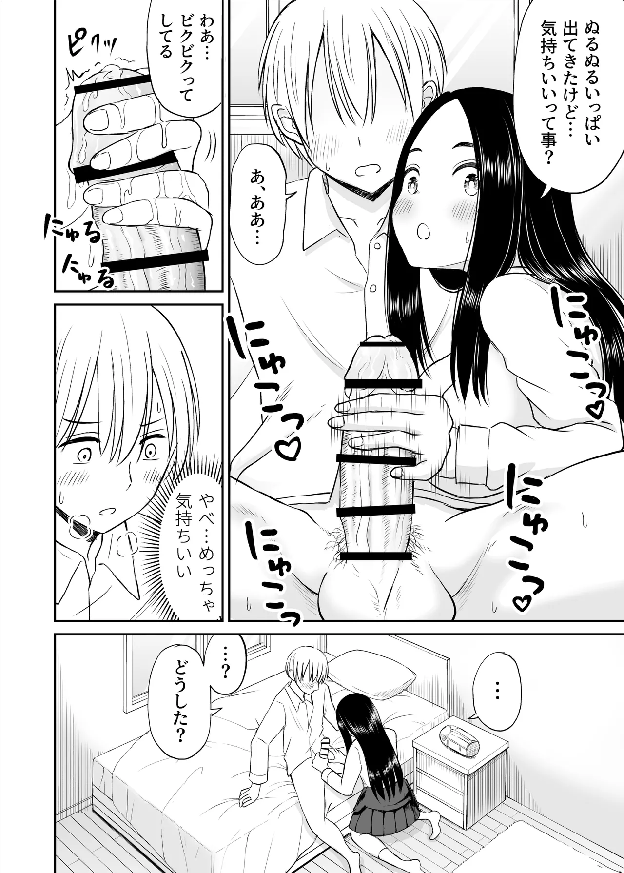 常識が欠落している隣の席の天才少女に性教育する話 Page.27