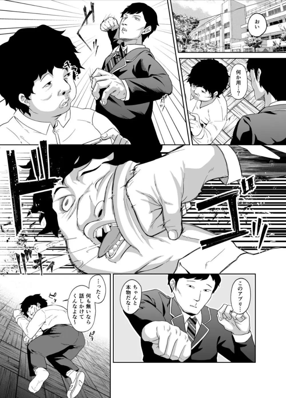 認識阻害は最高です!〜気になるあの子は当然のように犯される〜 Page.17