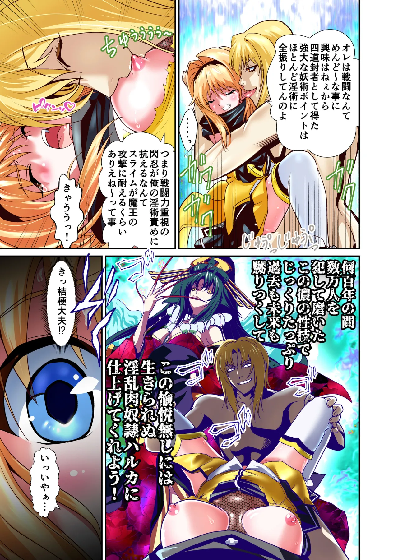 宿敵のレジェンド女忍者の肉体年齢を操作して過去から未来までしゃぶりつくせ!フルカラー版 Page.11