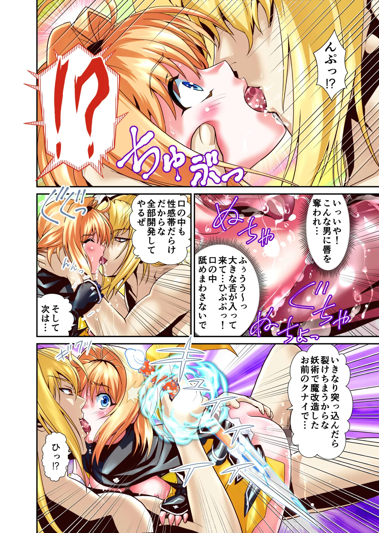 宿敵のレジェンド女忍者の肉体年齢を操作して過去から未来までしゃぶりつくせ!フルカラー版 Page.12
