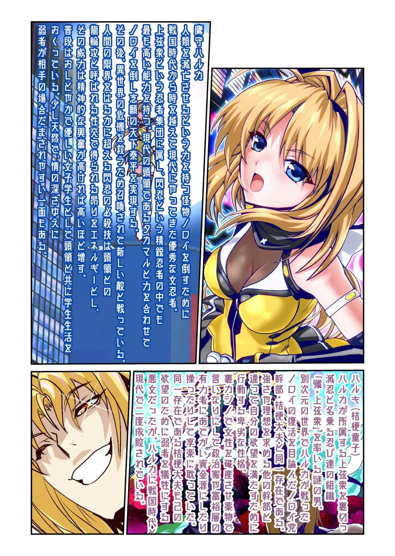宿敵のレジェンド女忍者の肉体年齢を操作して過去から未来までしゃぶりつくせ!フルカラー版 Page.2
