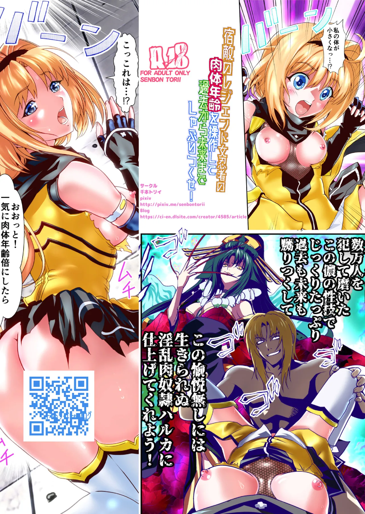 宿敵のレジェンド女忍者の肉体年齢を操作して過去から未来までしゃぶりつくせ!フルカラー版 Page.33