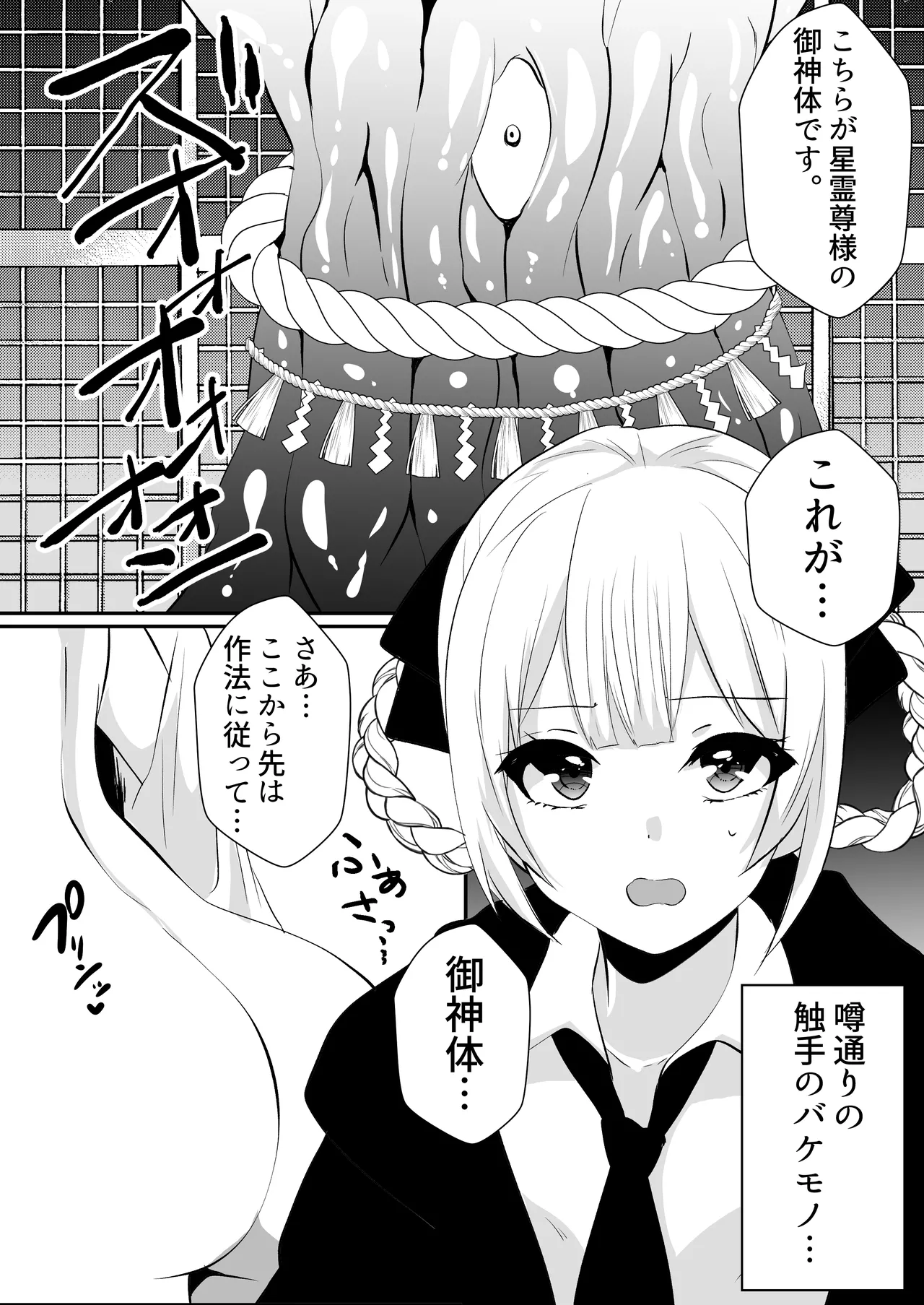 怪異蒐集家いちる～触手苗床奇譚～ Page.11