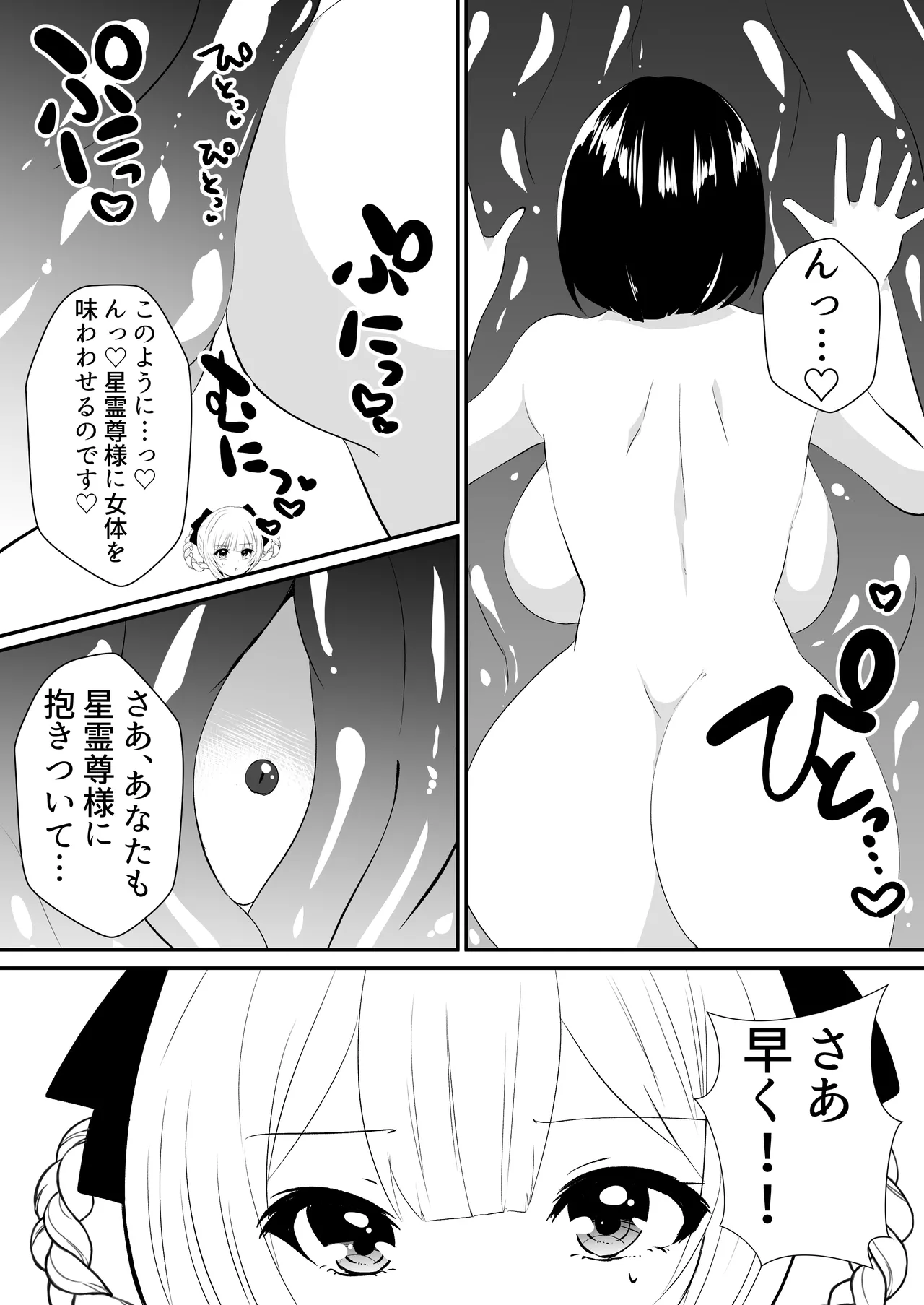 怪異蒐集家いちる～触手苗床奇譚～ Page.12