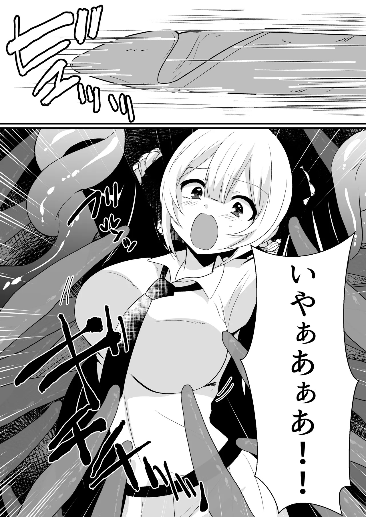 怪異蒐集家いちる～触手苗床奇譚～ Page.14