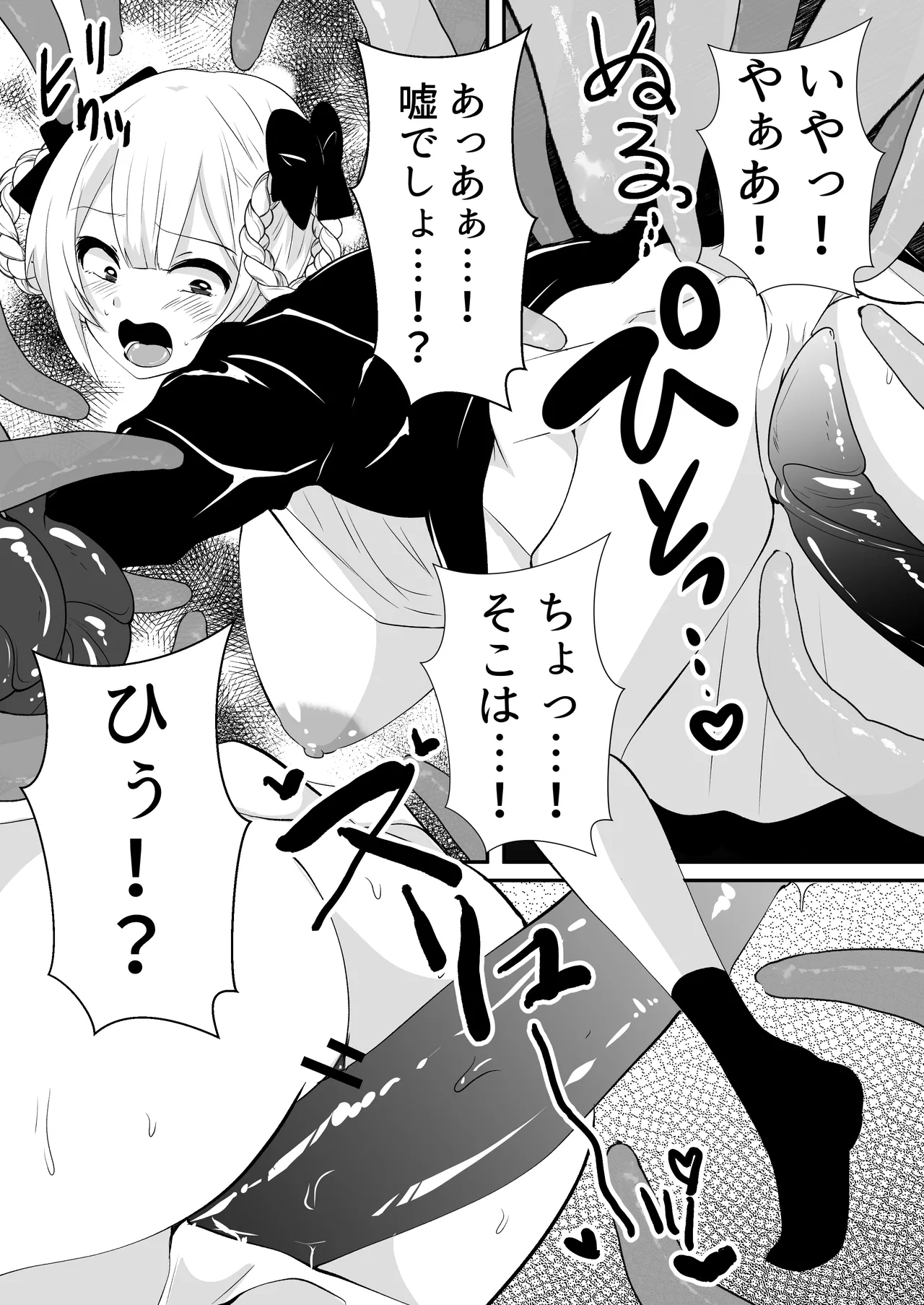 怪異蒐集家いちる～触手苗床奇譚～ Page.16