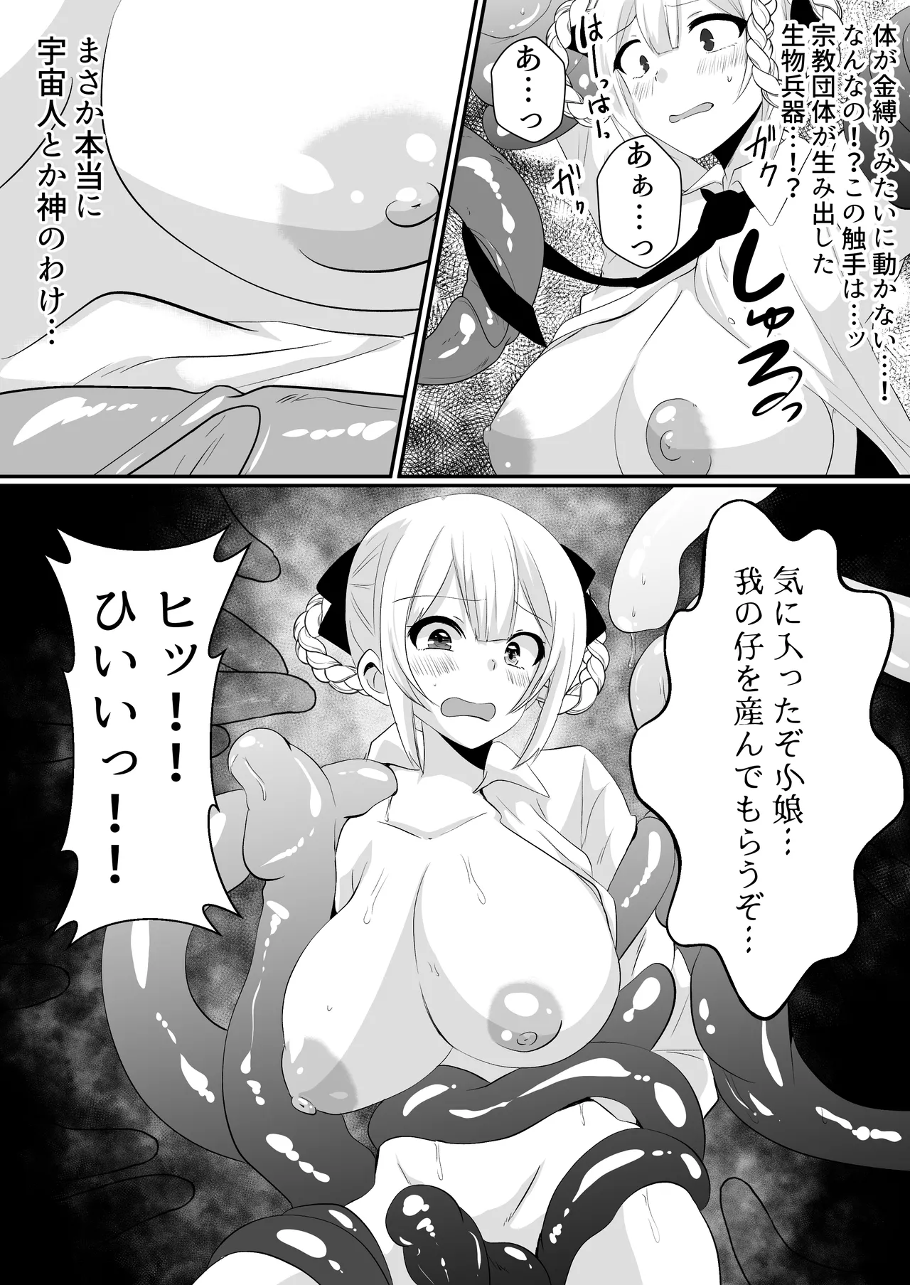怪異蒐集家いちる～触手苗床奇譚～ Page.17