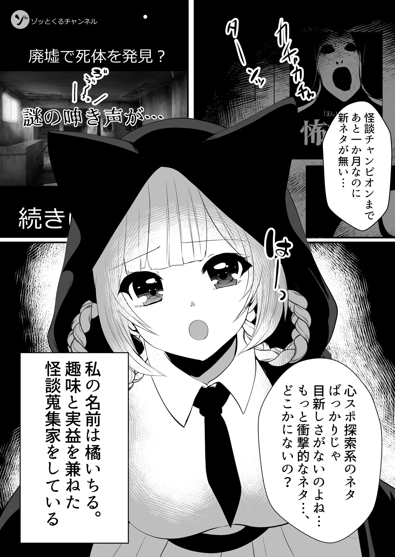 怪異蒐集家いちる～触手苗床奇譚～ Page.2