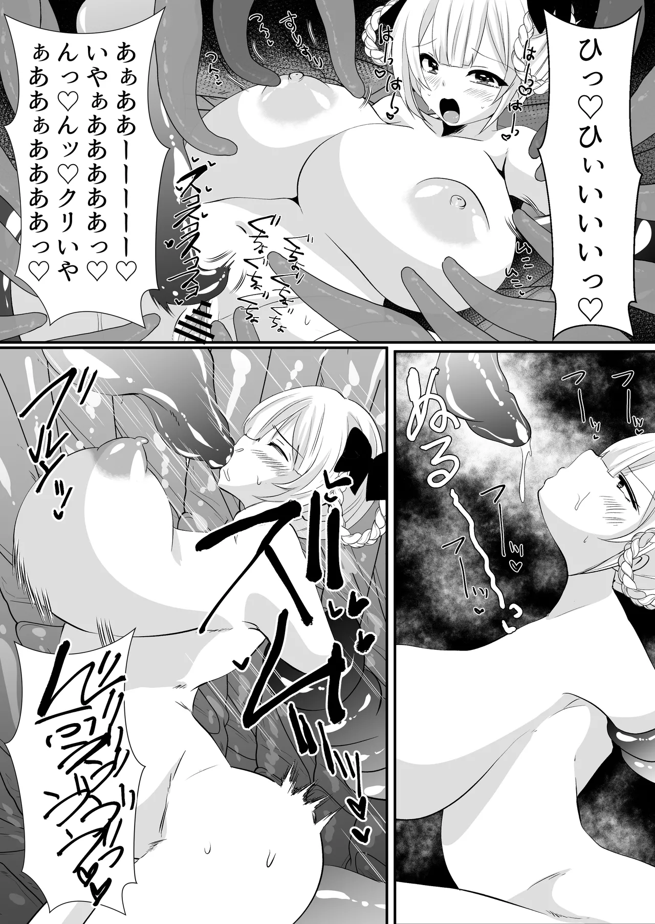 怪異蒐集家いちる～触手苗床奇譚～ Page.20
