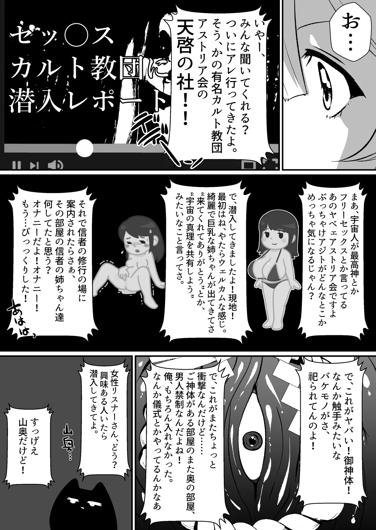 怪異蒐集家いちる～触手苗床奇譚～ Page.3