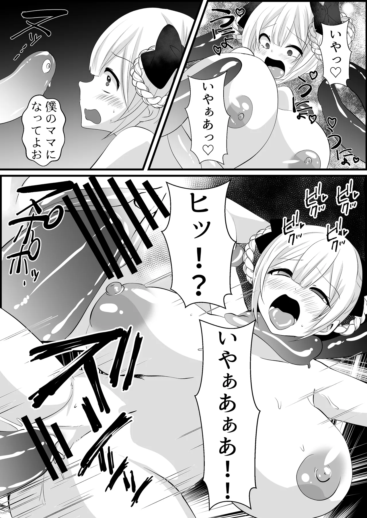 怪異蒐集家いちる～触手苗床奇譚～ Page.36