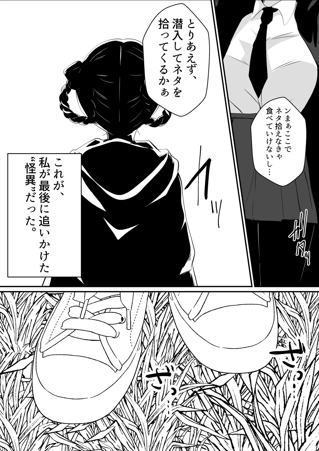 怪異蒐集家いちる～触手苗床奇譚～ Page.4