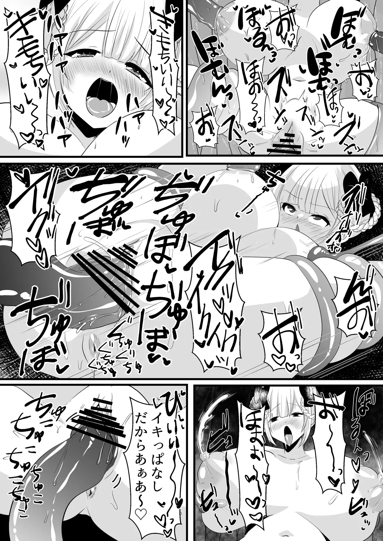 怪異蒐集家いちる～触手苗床奇譚～ Page.43