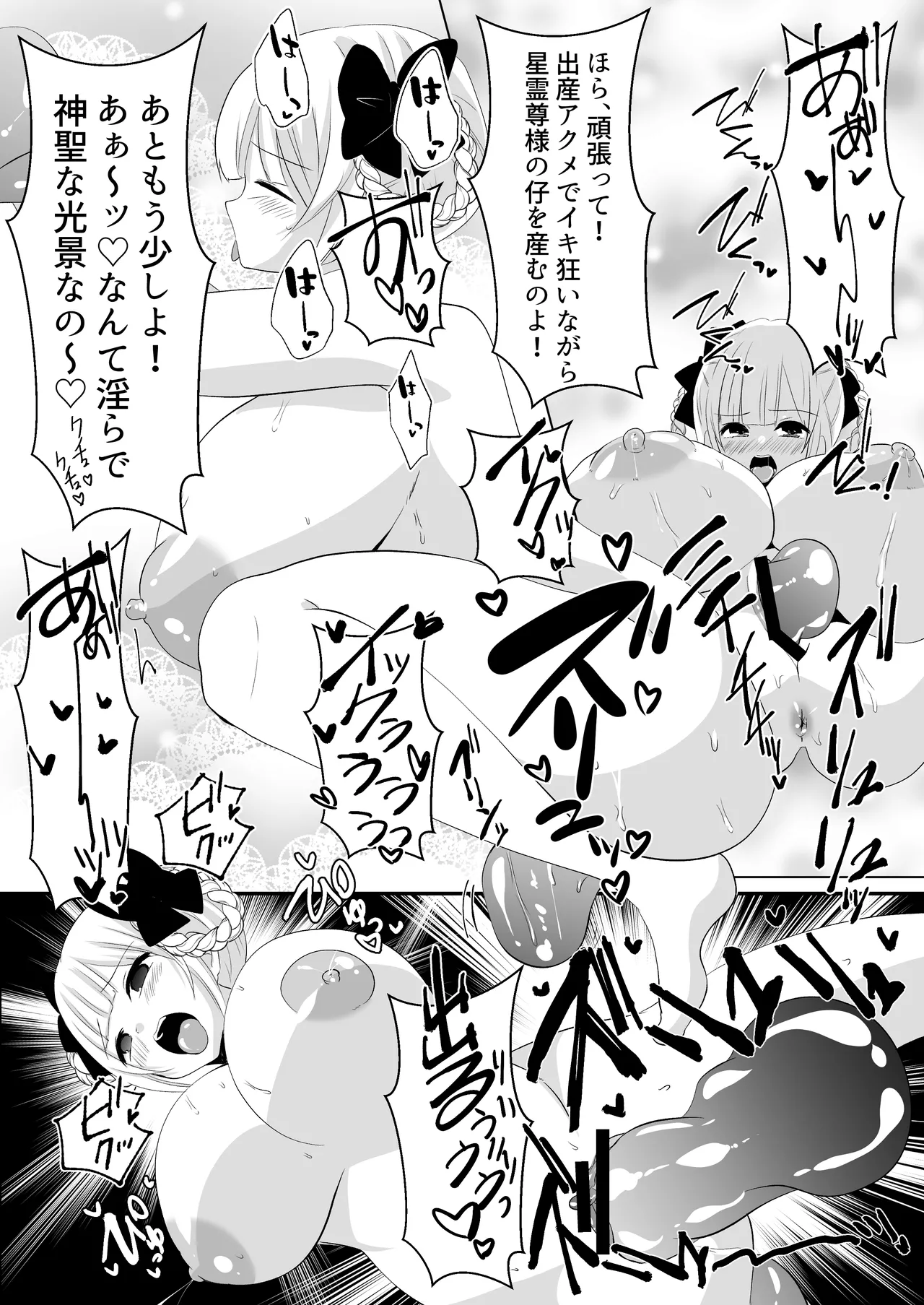 怪異蒐集家いちる～触手苗床奇譚～ Page.48