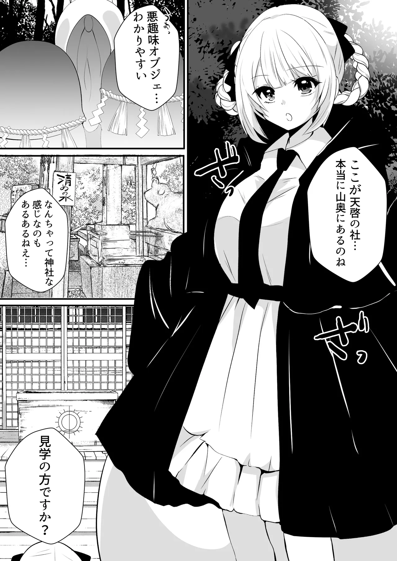 怪異蒐集家いちる～触手苗床奇譚～ Page.5