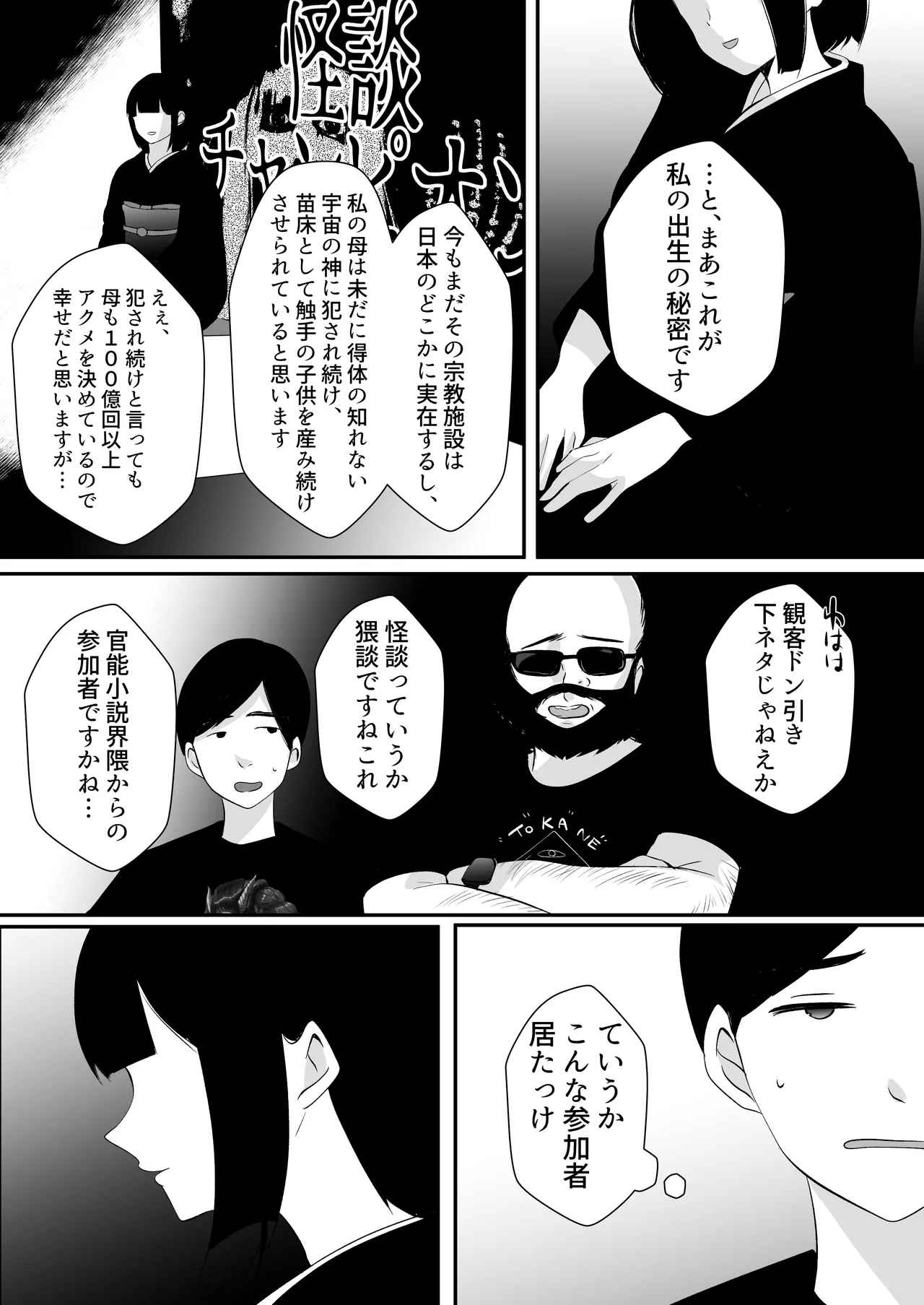 怪異蒐集家いちる～触手苗床奇譚～ Page.50